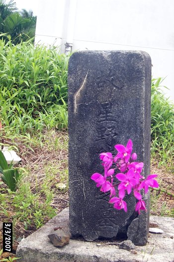 Haruki Japanese Japan Ponape Pohnpei cemetery memorial stone